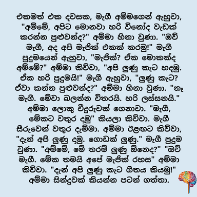 S10 - මැගීගේ ලුණුකැට