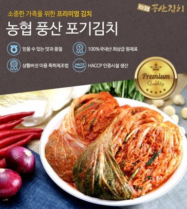 풍산포기김치 Whole Kimchi 4.5kg