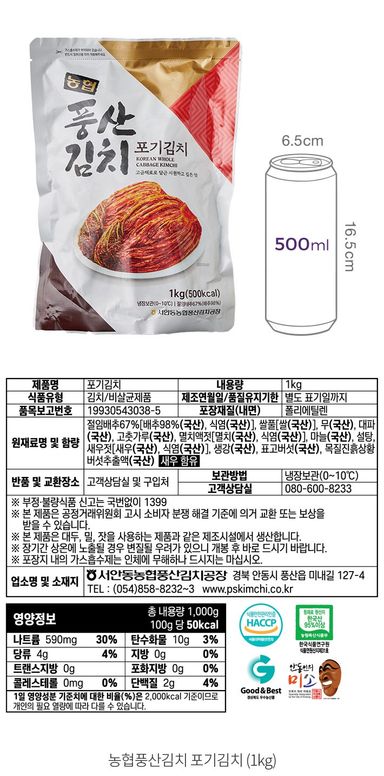 풍산포기김치 Whole Kimchi 1kg
