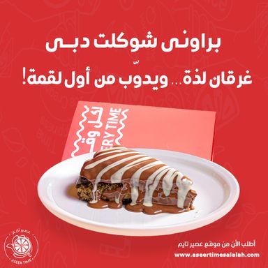 Browni Dubai براوني شوكليت دبي 