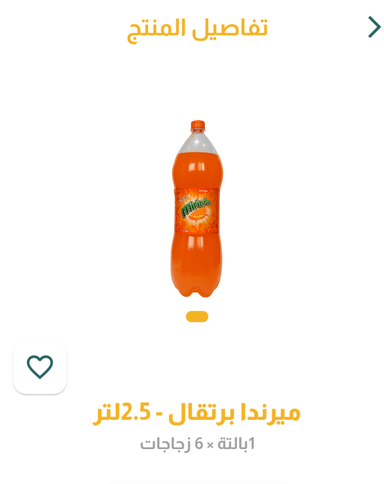 ميرتدا برتقال 2لتر ونص 