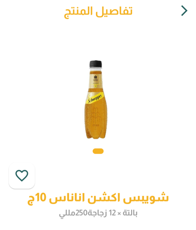 شويبس اناناس اكشن 