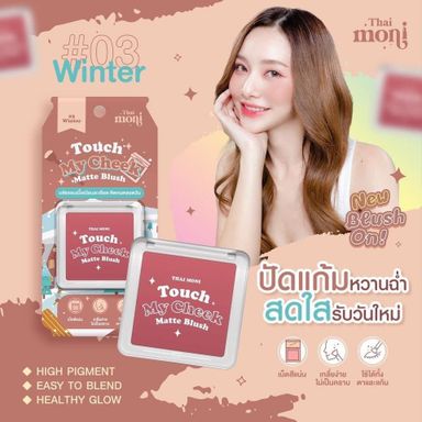 Thai moni Touch My Cheek Matte Blush (5.2g) - #03 Winter