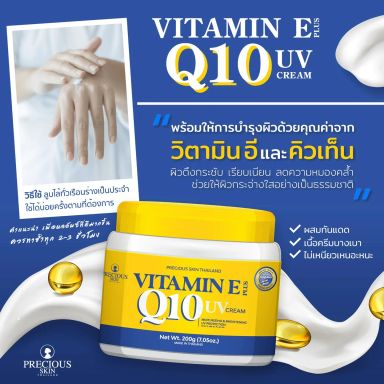 Precious Skin Vitamin E Plus Q10 Cream 200g