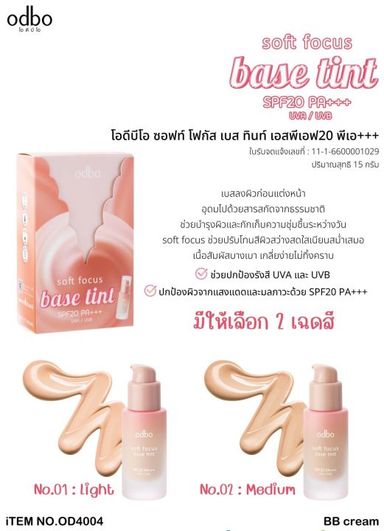 Odbo Soft Focus Base Tint SPF 20 PA +++ UVA UVB - 02 Medium