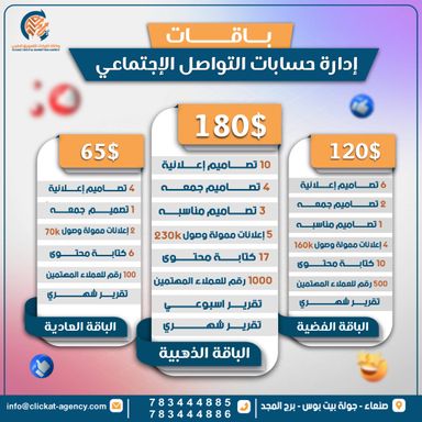 ادارة صفحات السوشل ميديا