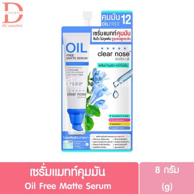 Clear Nose Assorted Clear Nose Sachets - Oil Free Matte Serum (1 box = 6 sachets)
