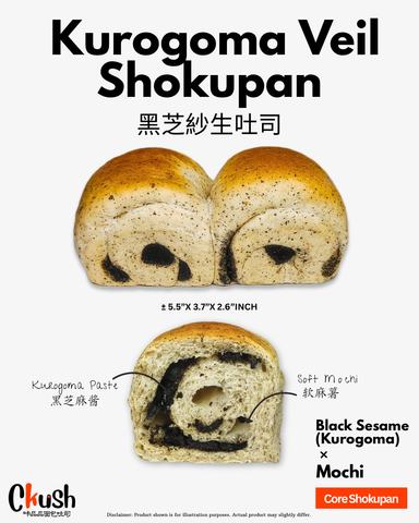 Kurogoma Veil Shokupan 黑芝紗生吐司🖤
