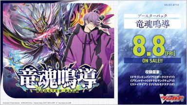 VG-DZ-BT10 Cardfight!! Vanguard Booster Pack 10: Dragonsoul Resonance