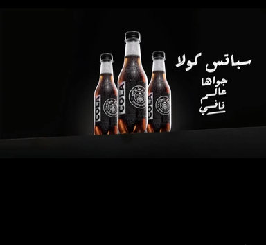 سبيرو سباتس 