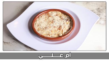 أم علي كبير
