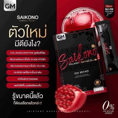 ไซโกโนะ คอลลาเจน Saikono collagen 10 ซอง 💥