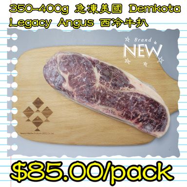 350-400g 急凍美國Demkota Legacy Angus 西冷牛扒