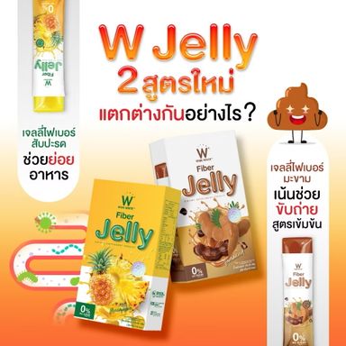 Jelly Fiber เจลลี่ไฟเบอร์ 🌿🍎🍏