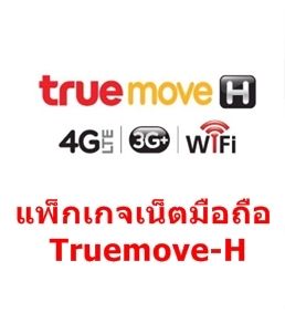 True Move H Thailand Prepaid Top-up