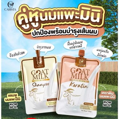 เคราตินนมแพะ 🐐 Goat milk Keratin 🧴