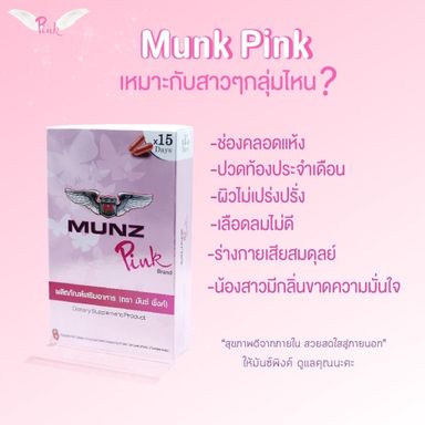 Munz Pink💝💊 6เม็ด