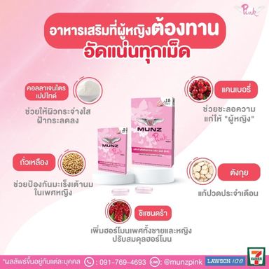 Munz Pink💝💊 6เม็ด