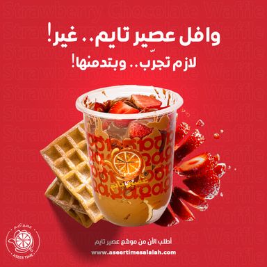 Waffel chocolate Cup وافل شوكلت فراولة