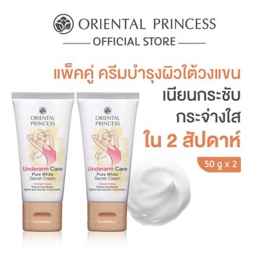 Oriental Princess ครีมทารักแร้ ขาวเรียบเนียน🤍