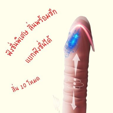 ดิลชักออโต้-สั่น 2in1 สีชมพู 