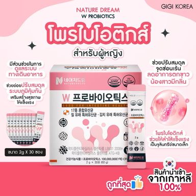Nature Dream W Probiotics 30ซอง โพรไบโอติกส์ สำหรับผู้หญิง ช่วยปรับสมดุลจุดซ่อนเร้น ลดอาการตกขาว