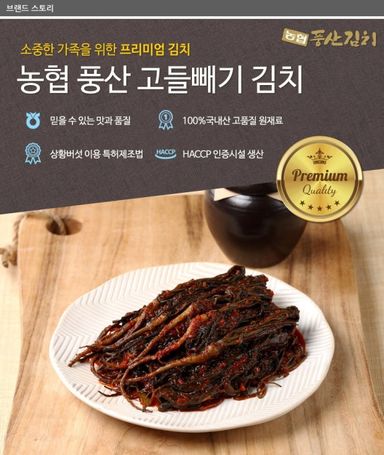 풍산 고들빼기 Lettuce Kimchi