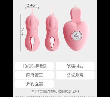 เครื่องหนีบน้องนม+ไข่สั่น  รีโมตหัวใจ