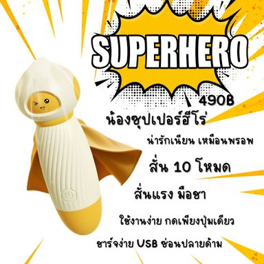 น้อง Super Hero