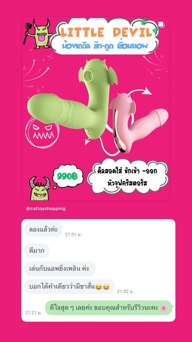 น้องเดวิล ชัก-จุฟ-เชื่อมแอพ Love spouse