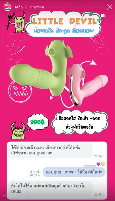 น้องเดวิล ชัก-จุฟ-เชื่อมแอพ Love spouse