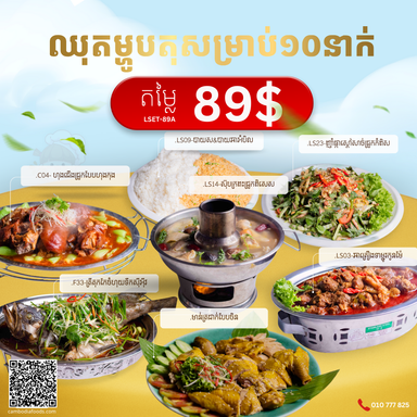 ឈុត​អាហារ​ថ្ងៃ​ត្រង់ 89$​ សម្រាប់ ១០នាក់