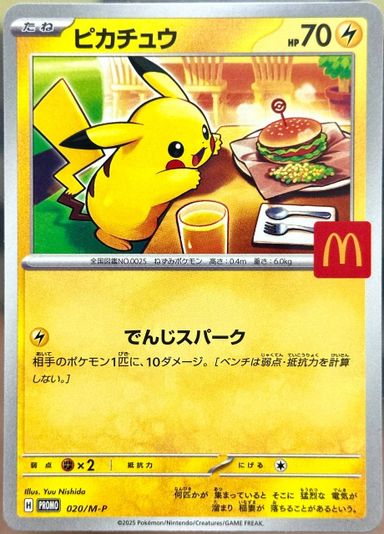 Pikachu #20/M-P Mcdonald Japan Exclusive 2025