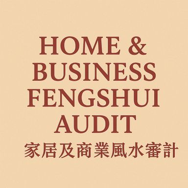 Home & Business Fengshui Audit (家居及商業風水審計)
