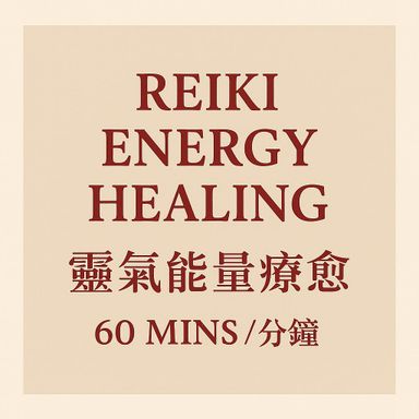 Reiki Energy Healing  (灵气能量疗愈) 60 Mins / 分鐘