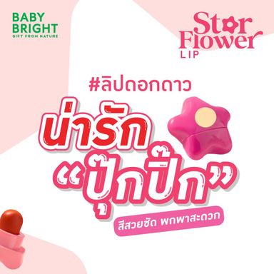 Baby blight ลิปดอกดาวว✨⭐️💖
