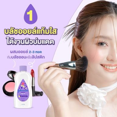 รวม เบบี้ออย ทุกแบรนด์🧸🧴 Baby oil 🛒