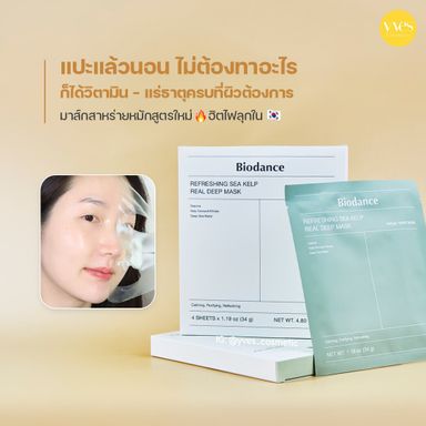 Biodance Mask✨ รวม3สูตร💖💚💛มาส์กหน้าตัวดังสัญชาติเกาหลี🇰🇷