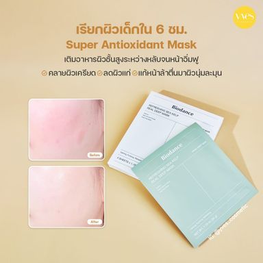 Biodance Mask✨ รวม3สูตร💖💚💛มาส์กหน้าตัวดังสัญชาติเกาหลี🇰🇷