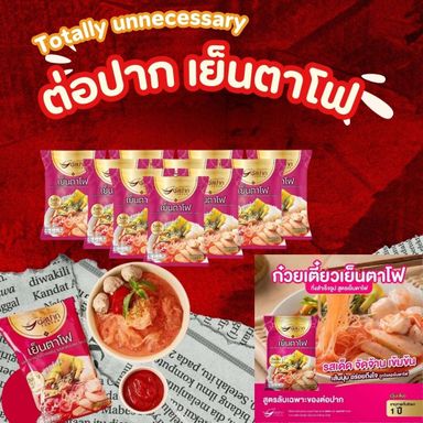 ต่อปาก ก๋วยเตี๋ยวเรือ 🌶️🍜