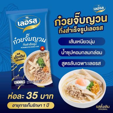   Lerros: รวม 📍🍜เลอรส เตี๋ยวน้ำตก จั๊บญวณ เย็นตาโฟ สุดแซ่บ🔥 