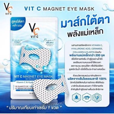 Vit C Magnet Eye mask 👀มาร์คใต้ตา น้องฉัตร ใช้ดีม้ากก💦