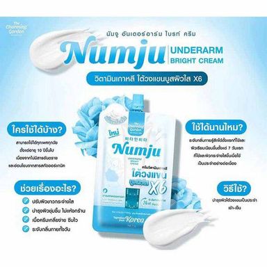 Numju ใต้วงแขนx6 บูสผิวใส⚡️ครีมวิตามินเกาหลี🇰🇷
