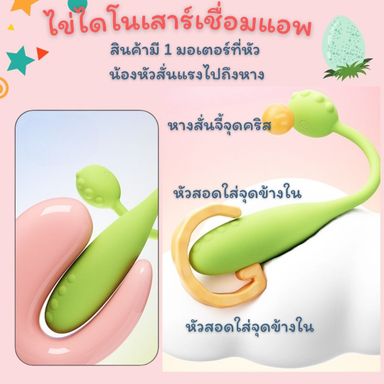 น้องไข่ไดโนเสาร์ เชื่อมแอพ Coul choice