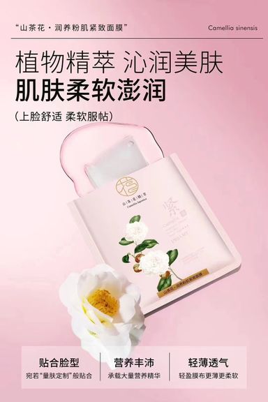 Biba Nourishing and Firming Mask (10piece)