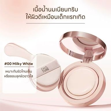 Chioture คุชชั่นน้ำนม แบบพส.จีนที่ถูกต้อง 🇨🇳 ปกปิดพร้อมบำรุง แป้งคุมมัน✨