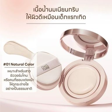 Chioture คุชชั่นน้ำนม แบบพส.จีนที่ถูกต้อง 🇨🇳 ปกปิดพร้อมบำรุง แป้งคุมมัน✨