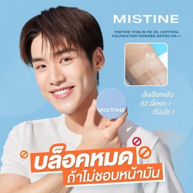 Mistine This Is มิสทีน ดิส อิส แป้งคุมมัน18ชม.บล็อกหน้าดีเว่อ✨ SPF 30 PA+++ (7กรัม)
