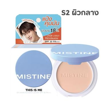 Mistine This Is มิสทีน ดิส อิส แป้งคุมมัน18ชม.บล็อกหน้าดีเว่อ✨ SPF 30 PA+++ (7กรัม)