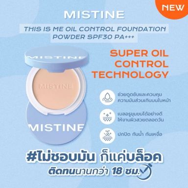 Mistine This Is มิสทีน ดิส อิส แป้งคุมมัน18ชม.บล็อกหน้าดีเว่อ✨ SPF 30 PA+++ (7กรัม)